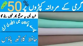 soft stuff wash n wear / 50% flat off / cotton / burewala cotton/ ghul ahmad cotton/al karam/shaheen