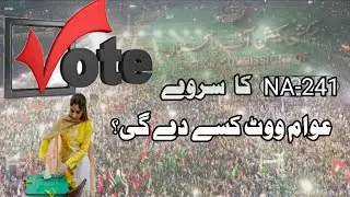 Pakistan Election 2024 Awami Survey | Election Survey | NA-241 | #election2024 #electionsurvey2024