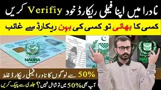 Nadra family Recod Verifiy and  Correction I How to Check Nadra Family Tree On Mobile I Family Tree