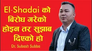 El–Shadai को बिरोध गरेको होइन तर सुझाब  दिएको हो  || Subash Subba || ChristianPlus TV