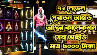 Free fire id sell bd 3000 tk today || 2000 tk ff id sell || ff id sale bd || id sell free fire 2026