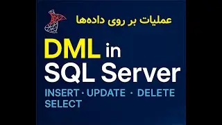 004 - آشنایی با دستورات DML در SQL Server | INSERT, UPDATE, DELETE, SELECT