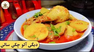 The Ultimate Degi Aloo Chicken Curry Recipe