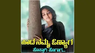 Hada Namma Onyag