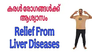 കരൾ രോഗങ്ങൾക്ക് ആശ്വാസം, 35 മിനിറ്റ് വ്യായാമം||35 Minutes Exercises To Reduce Liver Diseases #diet 