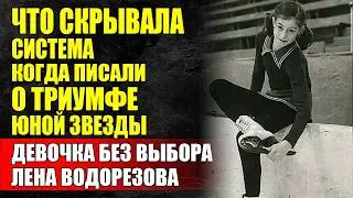 Елена Водорезова И Ее Приговор, Который Не Должна Была Узнать Страна