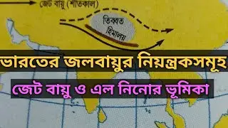 Factors affecting the Climate of India specially Jet Stream and El nino/La Nina using map in bengali