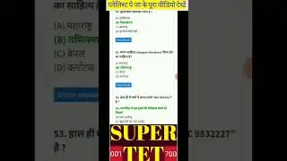 CTET SUPER TET UPTET