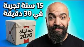 لأول مرة… المليونير المغربي سيمولايف كيحكي أسرار 15 سنة فـ30 دقيقة