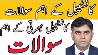 Php constable past paper/Php constable mcqs/Punjab police constable mcqs/Cts past paper/Spu/Php mcqs