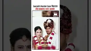 Auraiya से आया Meerut के Saurabh Murder Case जैसा हत्याकांड सामने आया   #MeerutMurderCase #Auraiya