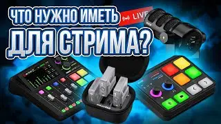 Рaспакуем ништяки от компании RODE !!!!!!! Стримеры и блогеры внимание!!!!!