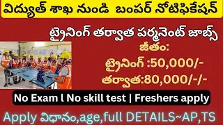 ట్రైనింగ్ ఇచ్చి permanent  జాబ్ || THDC Recruitment 2024 | Govt jobs|| job search||