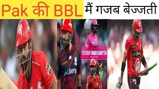 Mohammad रिजवान Publicly Embarrassed in ऑस्ट्रेलिया in Dramatic BBL Moment Can Get Any worse BBL