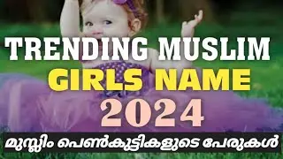 Modern Muslim Baby Girls Name With Meaning | Muslim Girls Name 2024