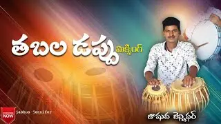 TABLA AND DAPPU MIX|| Telugu Christian songs #Teluguchristiansongs #tablacovers #Dappumusic