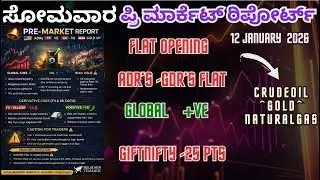 #ಪ್ರಿಮಾರ್ಕೆಟ್ ಸೋಮವಾರ 12/01/2026 #Pre Market Report ರಿಪೋರ್ಟ್ |#usoil
