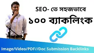 96. Image/Video/Audio/PDF/Infographics/Doc Submission Backlinks | SEO Bangla Tutorials
