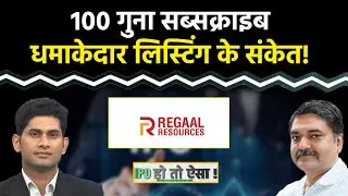Regaal Resources IPO में जबरदस्त Listing के संकेत! All Time Plastic और JSW Cement में क्या करें?