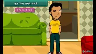 Hindi Medium | CBSE | Class 2 EVS Good Habits | ICSE | Science | FREE Tutorial