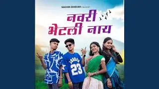 Navri Bhetali Nay (feat. Sachin Bhovar)