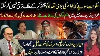 🔴Key Jail Meetings with Imran Khan | US Temporary Hold on Iran Attack | Gen (R) Naeem Khalid Lodhi