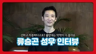 [아이러브캐릭터TV] 성우 류승곤 인터뷰_애니메이션 속 그 목소리