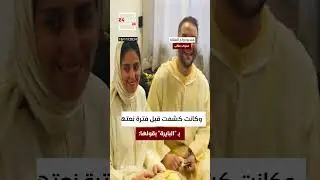 بالفيديو.. الفنانة فدوى طالب تدخل القفص الذهبي وتتقاسم لحظة توقيعها على عقد الزواج