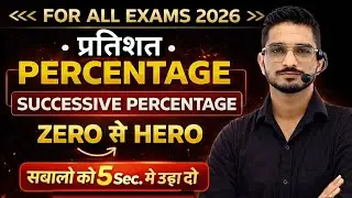 Successive Percentage Zero to Hero 🔥 | Powerful Percentage Tricks for All Exams 2026 | Yogesh Sir 