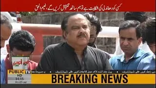 Punjab main Hakomat hum he banein gy Naeem ul Haque press conference | 27 July 2018