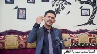 شاعر يكتب بطريقه صعبه ومفردات لايفهمها الا الكبار 🚦الشاعر محمد البشائري