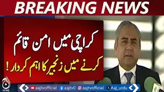 Sindh Rangers Role | Peace in Karachi | Action Against Dacoits in Kutch - Aaj Pakistan News