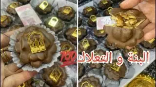 50حبة تارتولات سنيكرز 😋😋من أروع ما صنعت 👌👌بحشوة بنينة و معلكة 💯💯 مع سعر البيع غير ماتراطوش