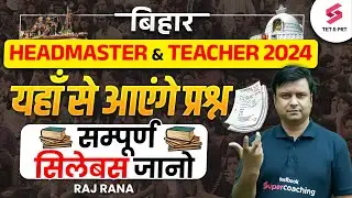 BPSC HEADMASTER & HEADTEACHER 2024  COMPLETE SYLLABUS | सबसे महत्वपुर्ण TOPICS !! Raj Sir