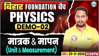 Bihar Foundation Batch 2025 | Physics : Unit & Measurement  | Physics Demo 02 By Rahul Sir