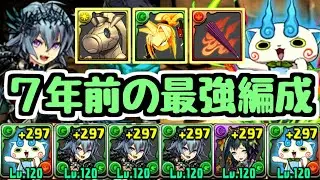 【阿弥陀丸も活躍】7年前のコマさんパが今でも強すぎたｗｗｗｗｗ【パズドラ】