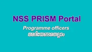 NSS PRISM Portal പ്രോഗ്രാം ഓഫീസേർസ് അറിയേണ്ടതെല്ലാം ...
