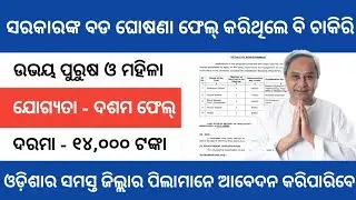 10th Fail Under Matric Job Recruiment 2020 !! Odisha Job !! Technicalparme !!