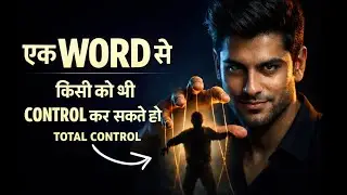 इस Word से किसी को भी Control करो l logo ko kaise control kare I How to control people