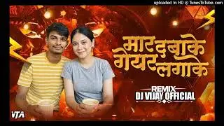 Mar Daba Ke Gair Laga Ke Cg Dj Song Mandla Remix Dj Vijay Official