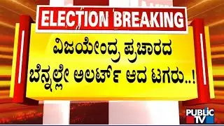 Siddaramaiah To Campaign In Varuna Constituency Tomorrow | Public TV