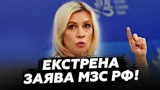 ⚡️СРОЧНО! Захарова СООБЩИЛА экстренные НОВОСТИ. Шокировала в отношении ПУТИНА, слушайте