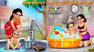 Paṇakkārar vs ēḻai vāḻkkai muṟai | Tamil Stories | Tamil Story | Tamil Kavithaigal | Moral Story