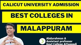 ഏത് കോളേജാണ് നല്ലത്? Calicut University Degree Admission/Best Govt and Aided Colleges in Malappuram