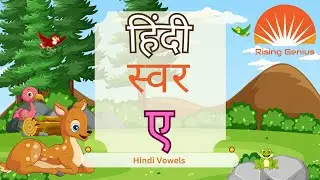 Learn Hindi Swar ए | Hindi Vowels for Kids | Fun Animation & Examples
