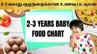 Can This 2-3 Year Old Baby Food Chart in Tamil REALLY Help Your Child Gain Weight?