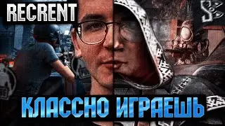 КЛАССНО ИГРАЕШЬ &mdash; RECRENT РАЗБОР ИГРЫ С ТУРНИРА ПО СТАЛКРАФТУ | Stalcraft x | Сталкрафт x