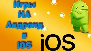 Топ игр на Андроид и IOS #6 | Star Game