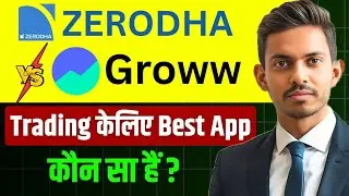 Best TRADING App in India 2026 | Best Broking App in India | Groww vs Zerodha |Investalogy