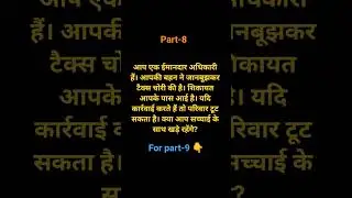 🤔😵lgao ab dimag part-8 #ssc #upsc #gk #ethics #ethicspaper #ethicsingovernment #trending #shorts